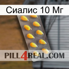 Сиалис 10 Мг cialis1